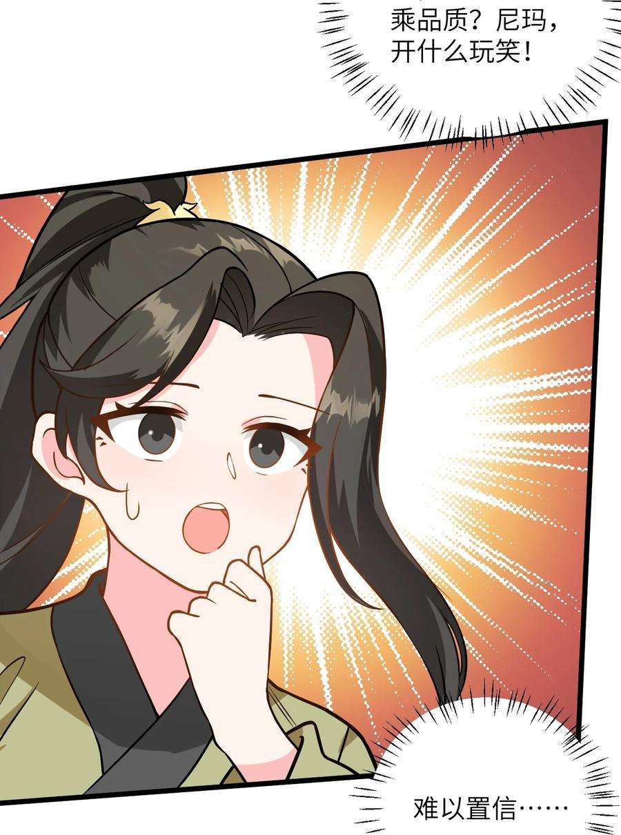 带着修真界仙子们天下无敌025 咱就是天才！