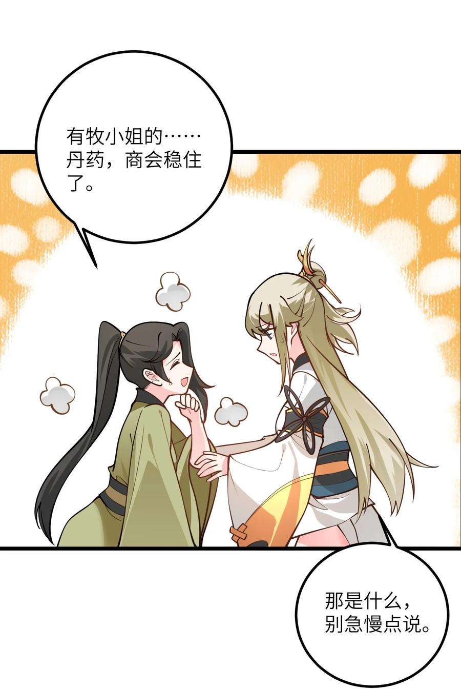 带着修真界仙子们天下无敌026 当面传授技巧！