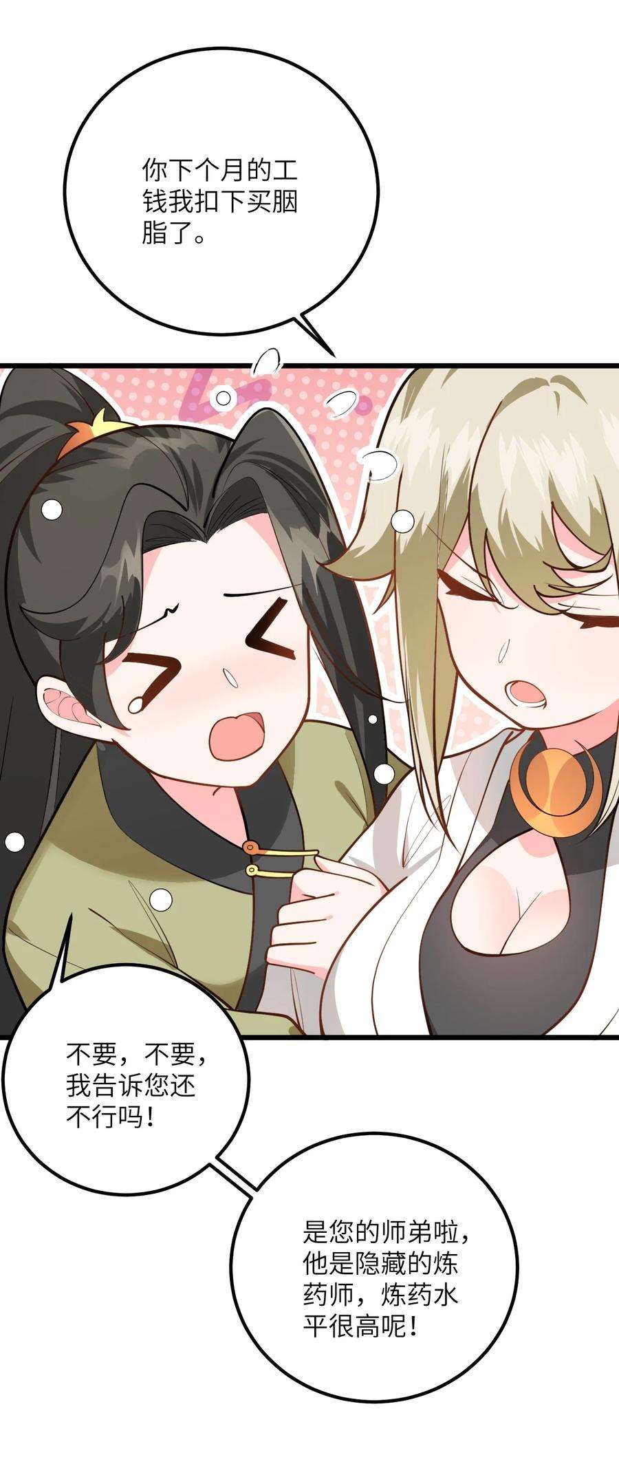 带着修真界仙子们天下无敌026 当面传授技巧！
