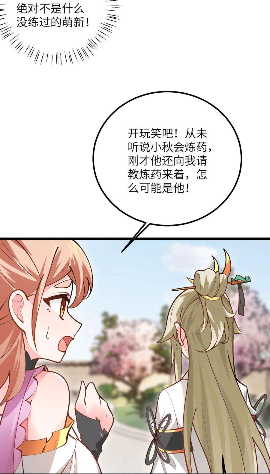 带着修真界仙子们天下无敌026 当面传授技巧！