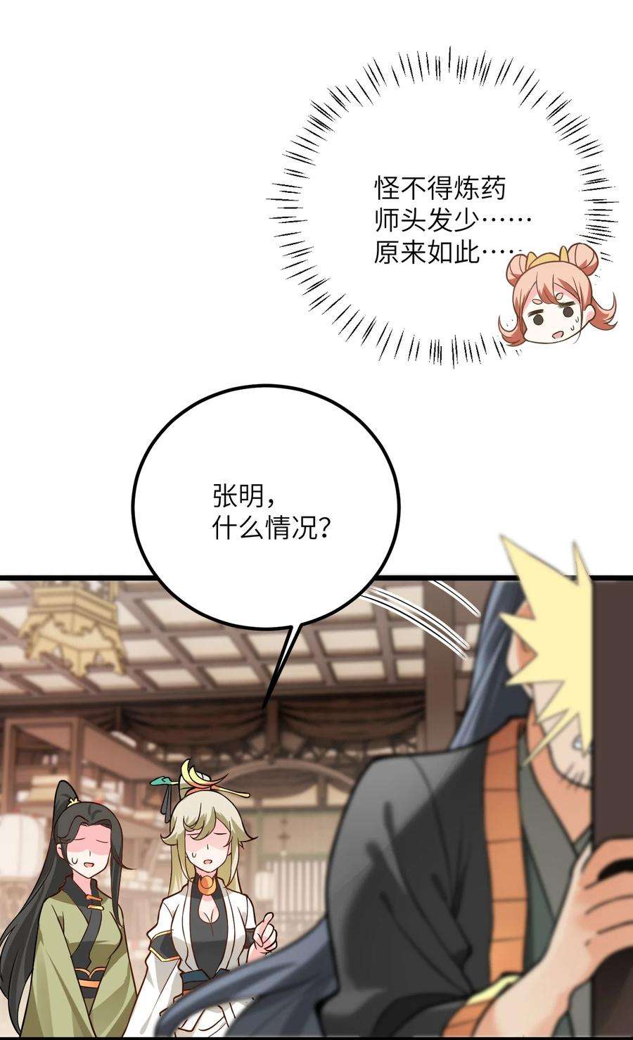 带着修真界仙子们天下无敌026 当面传授技巧！