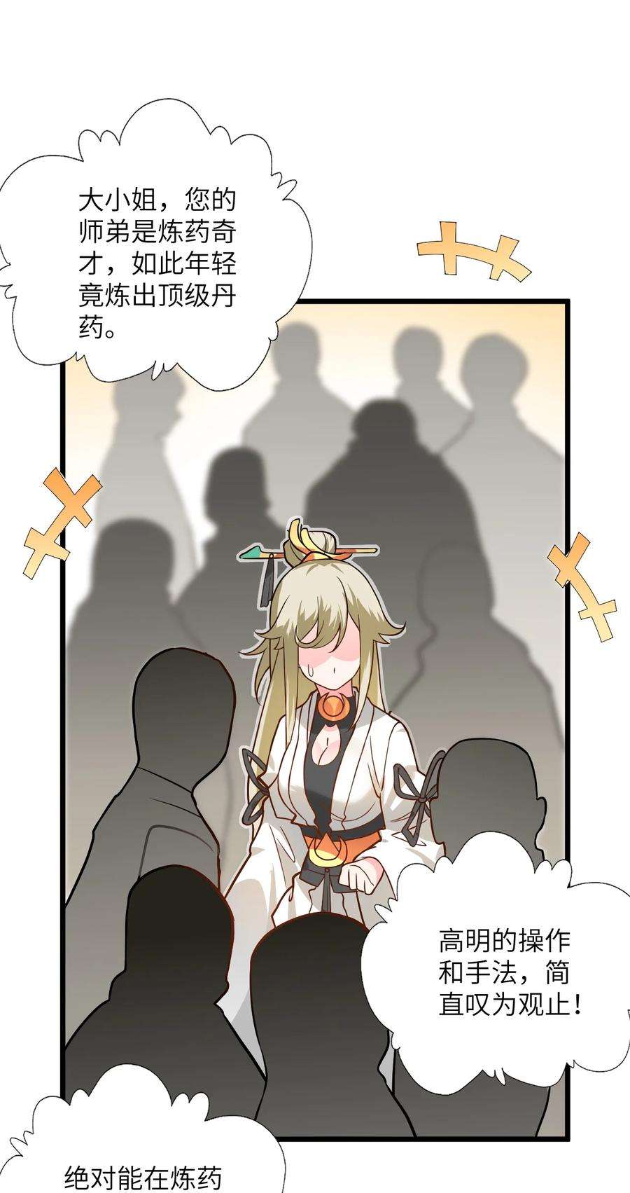 带着修真界仙子们天下无敌026 当面传授技巧！