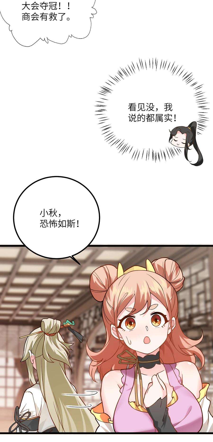 带着修真界仙子们天下无敌026 当面传授技巧！
