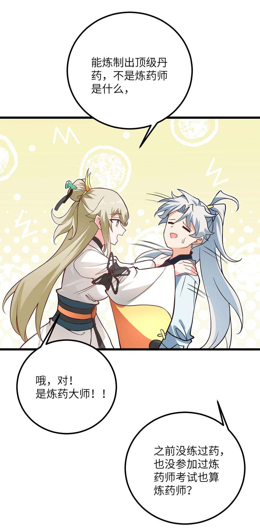 带着修真界仙子们天下无敌026 当面传授技巧！