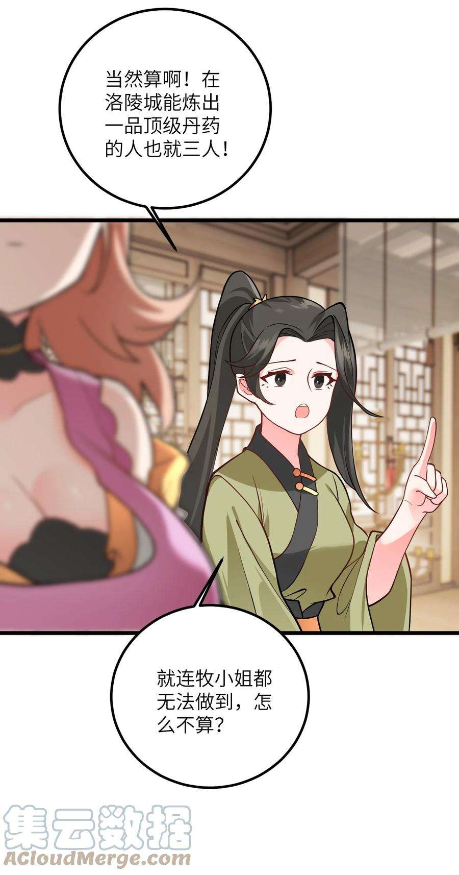 带着修真界仙子们天下无敌026 当面传授技巧！