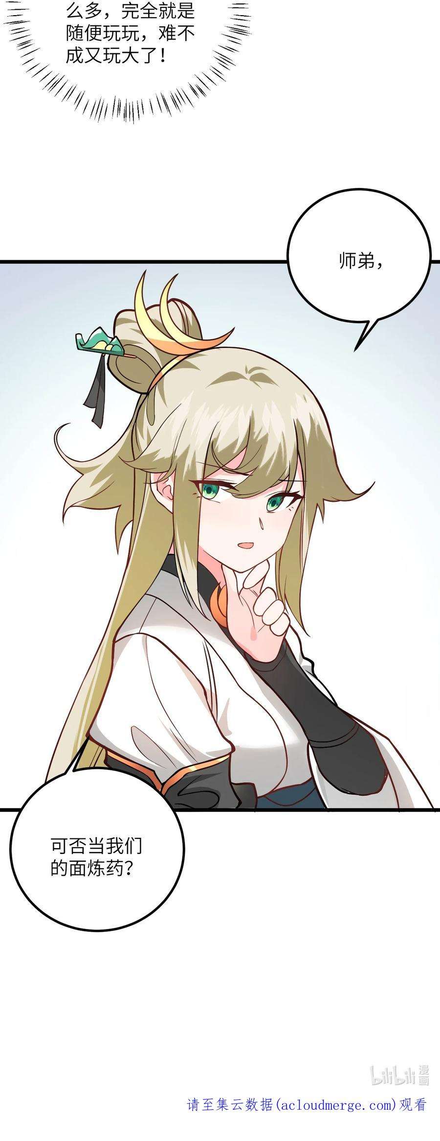 带着修真界仙子们天下无敌026 当面传授技巧！