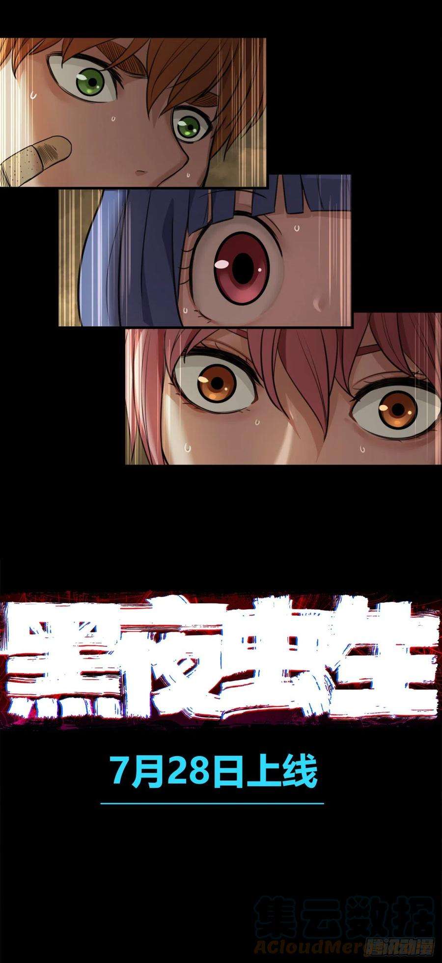 虫生《黑夜》新作预告