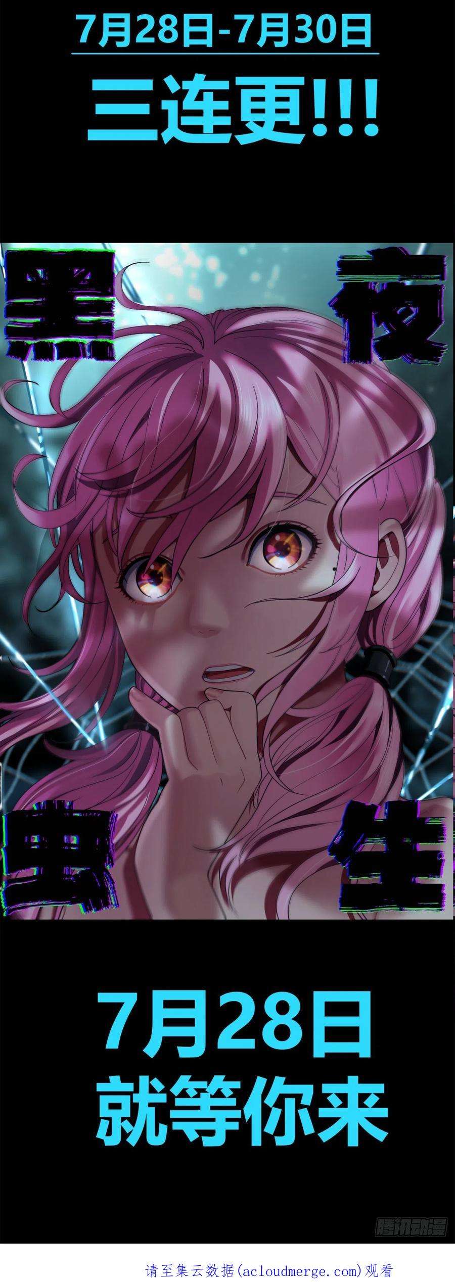 虫生《黑夜》新作预告