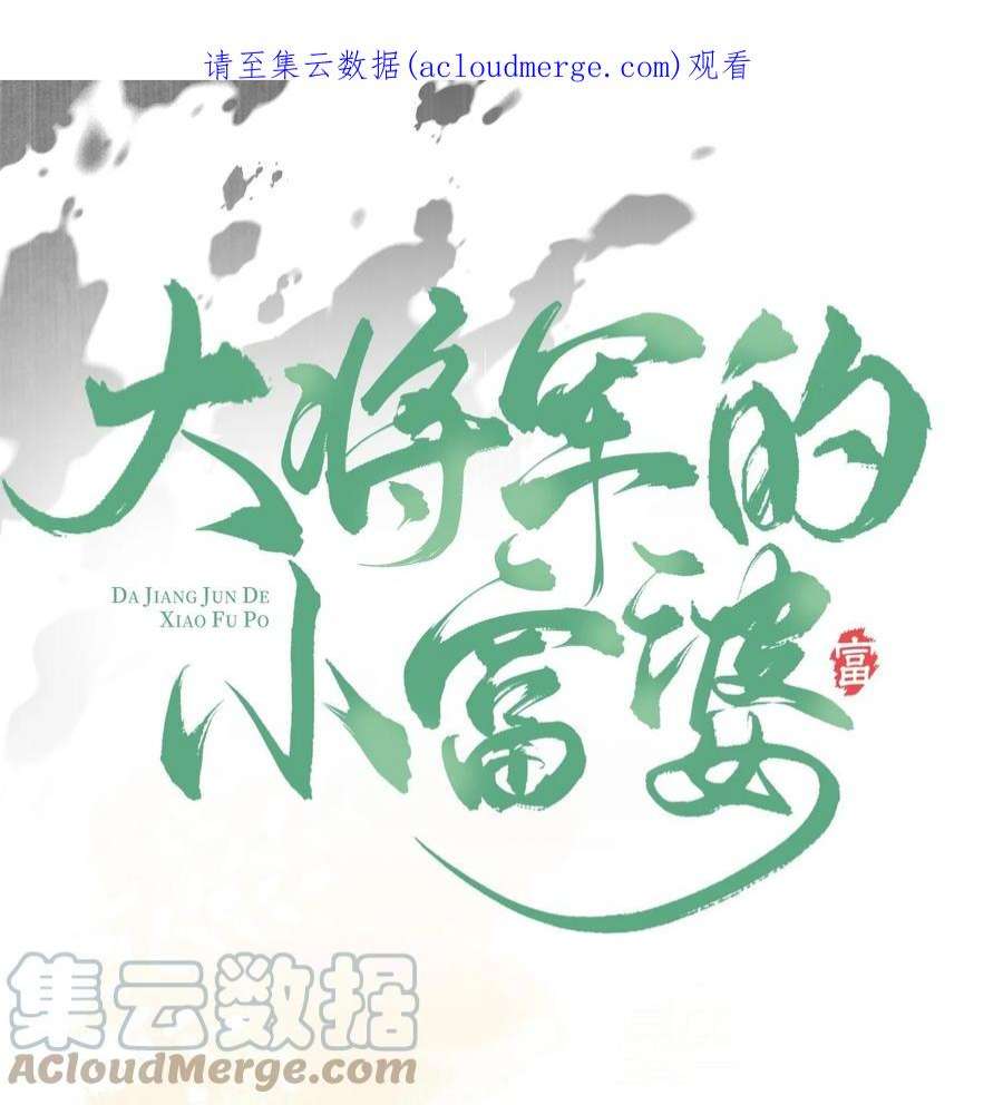 大将军的小富婆上线预告 人物介绍