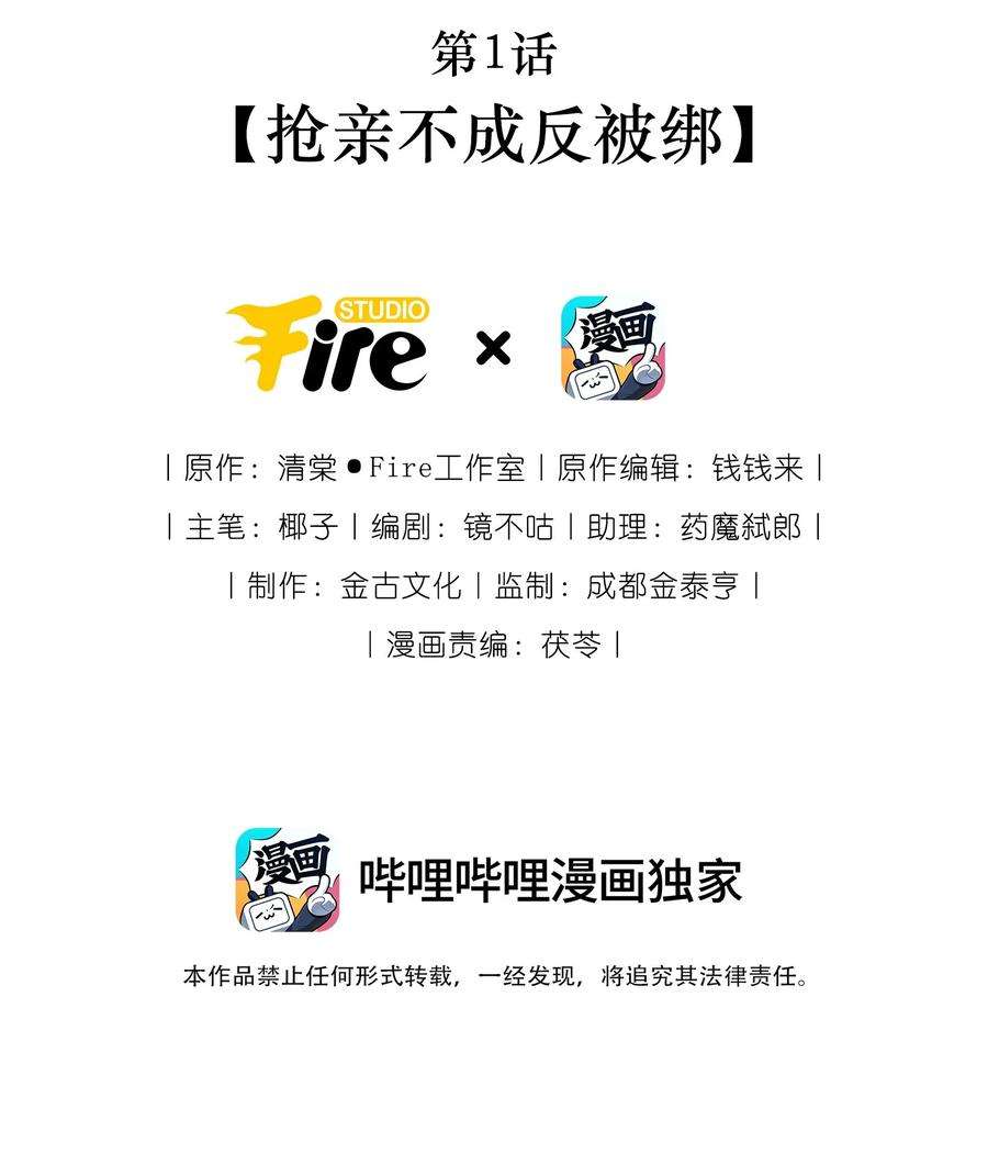 大将军的小富婆1话 抢亲不成反被绑