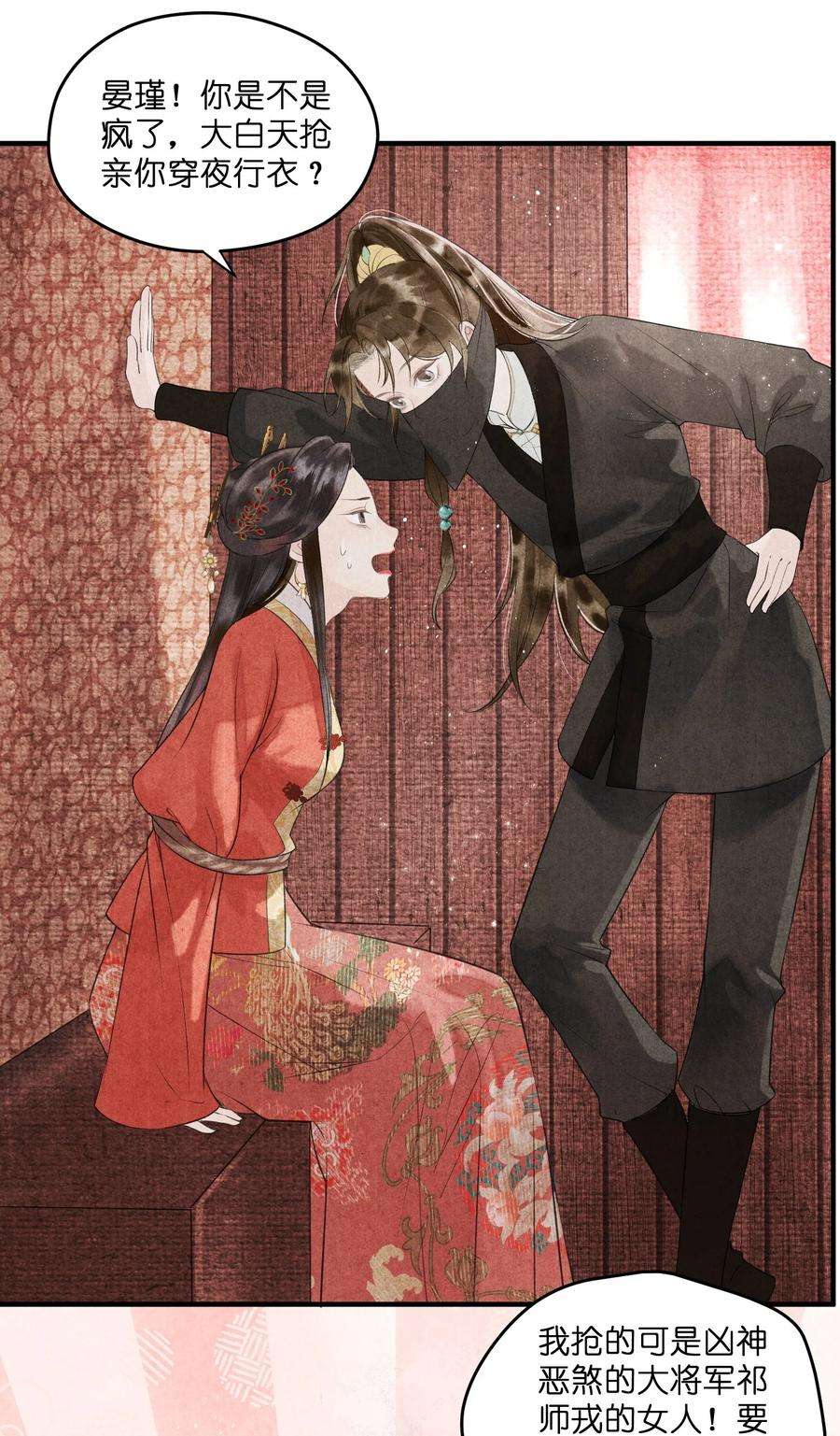 大将军的小富婆1话 抢亲不成反被绑