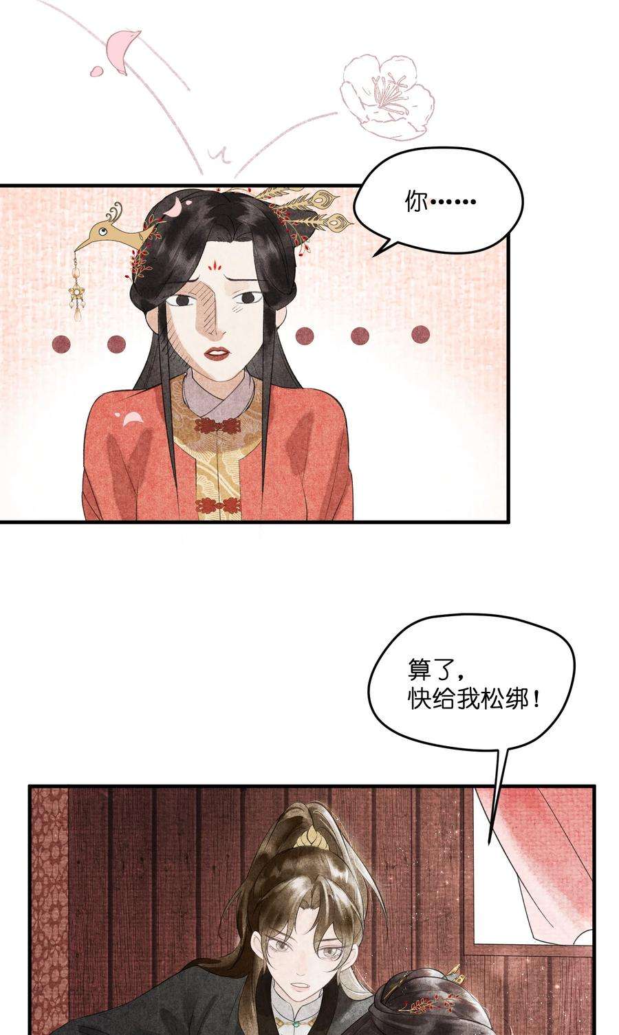 大将军的小富婆1话 抢亲不成反被绑