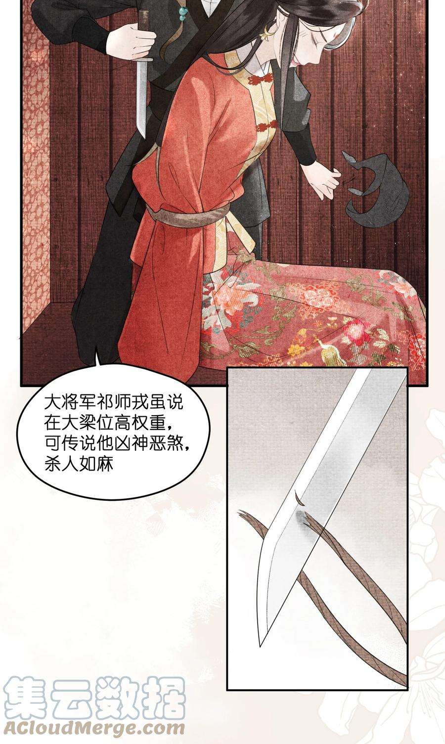 大将军的小富婆1话 抢亲不成反被绑