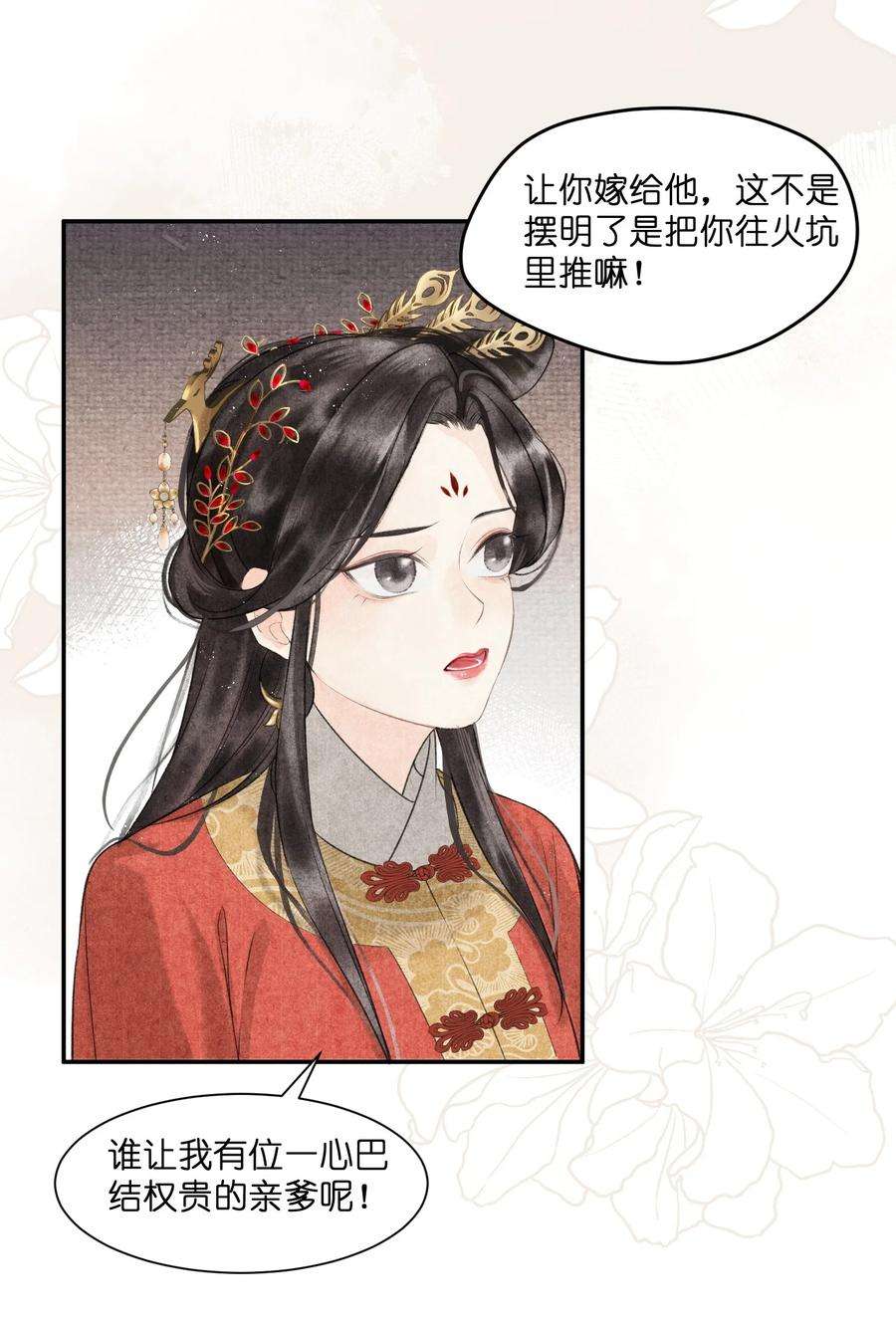 大将军的小富婆1话 抢亲不成反被绑