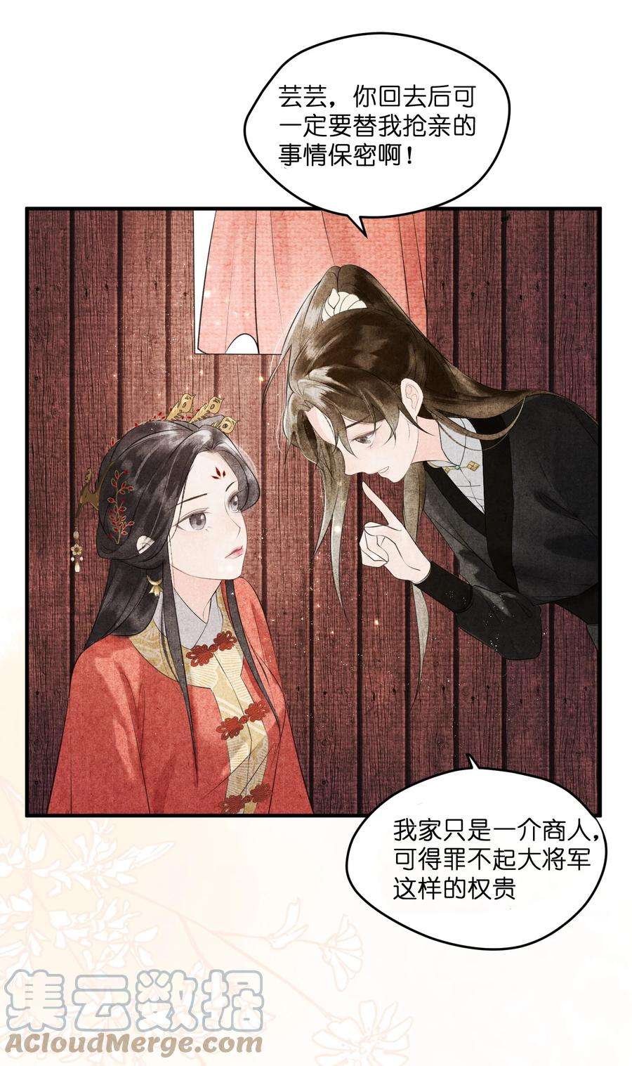 大将军的小富婆1话 抢亲不成反被绑