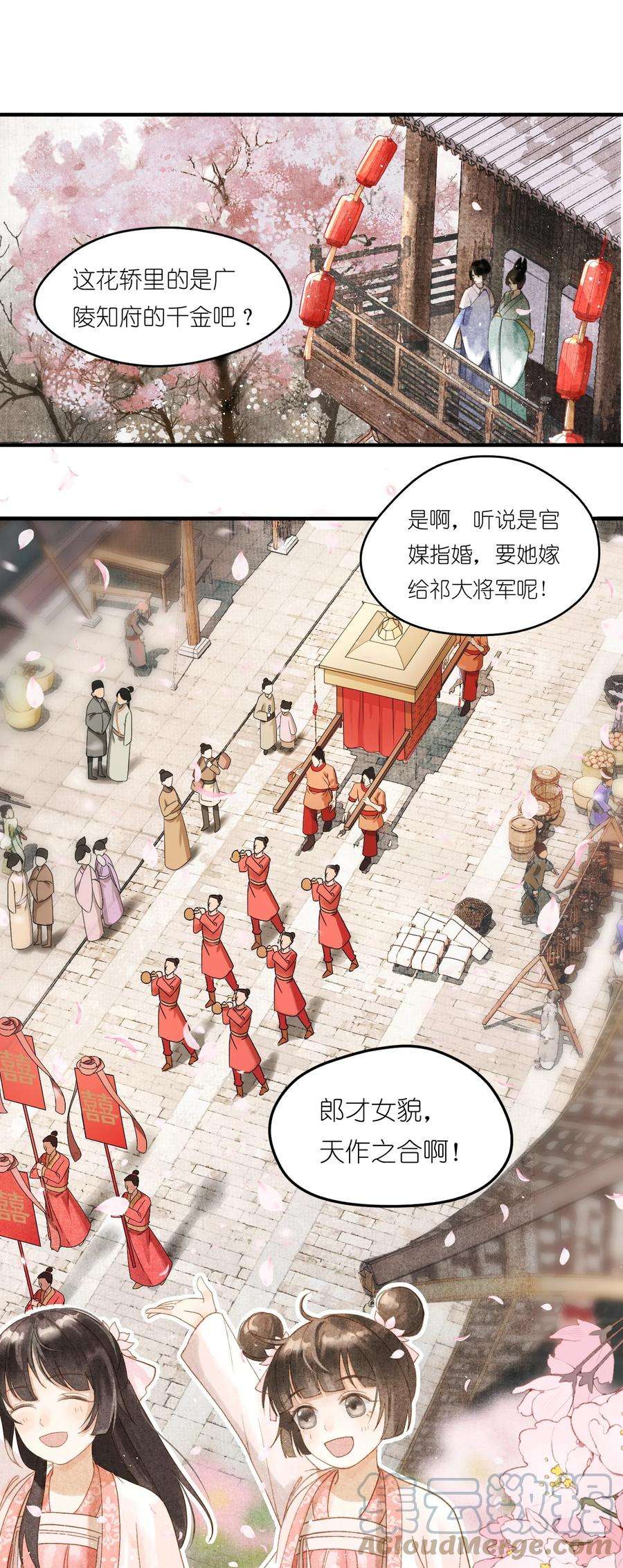 大将军的小富婆1话 抢亲不成反被绑