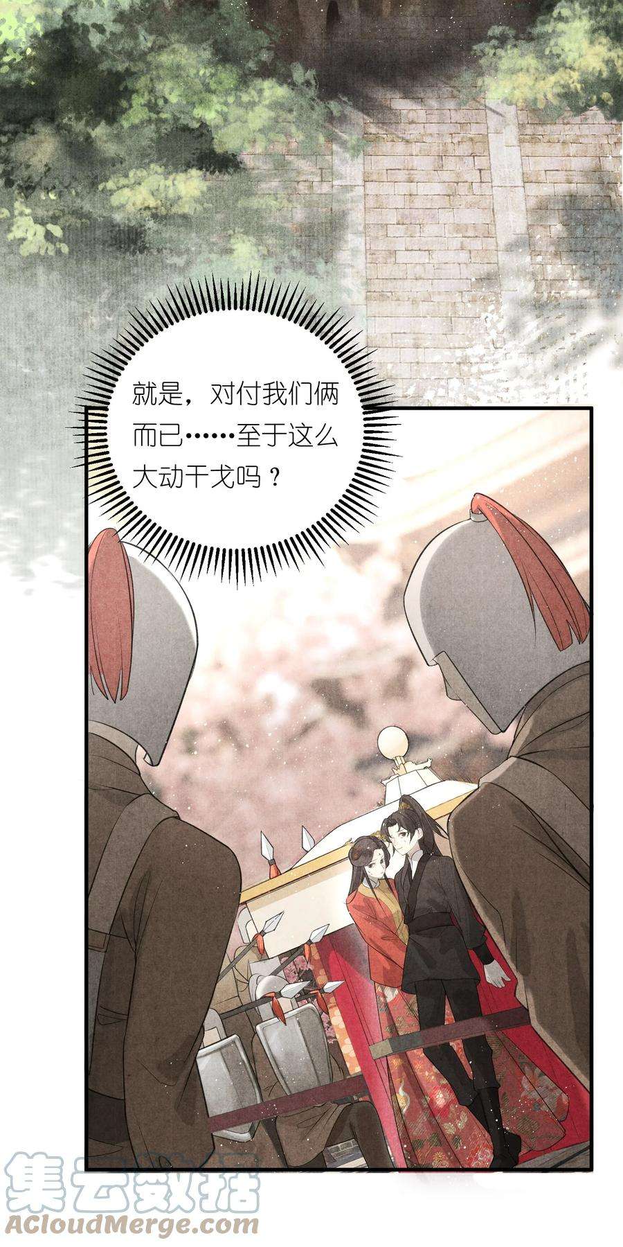 大将军的小富婆1话 抢亲不成反被绑