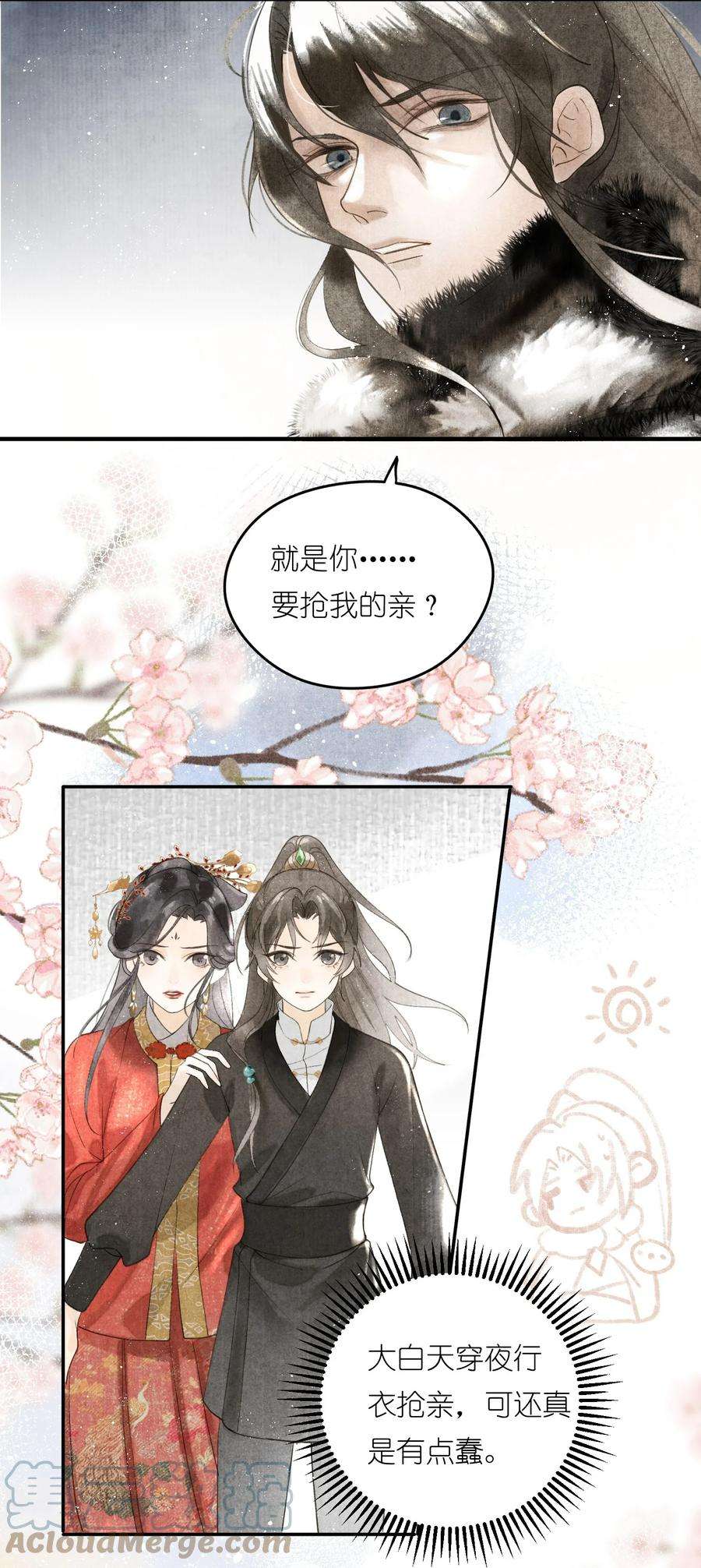 大将军的小富婆1话 抢亲不成反被绑