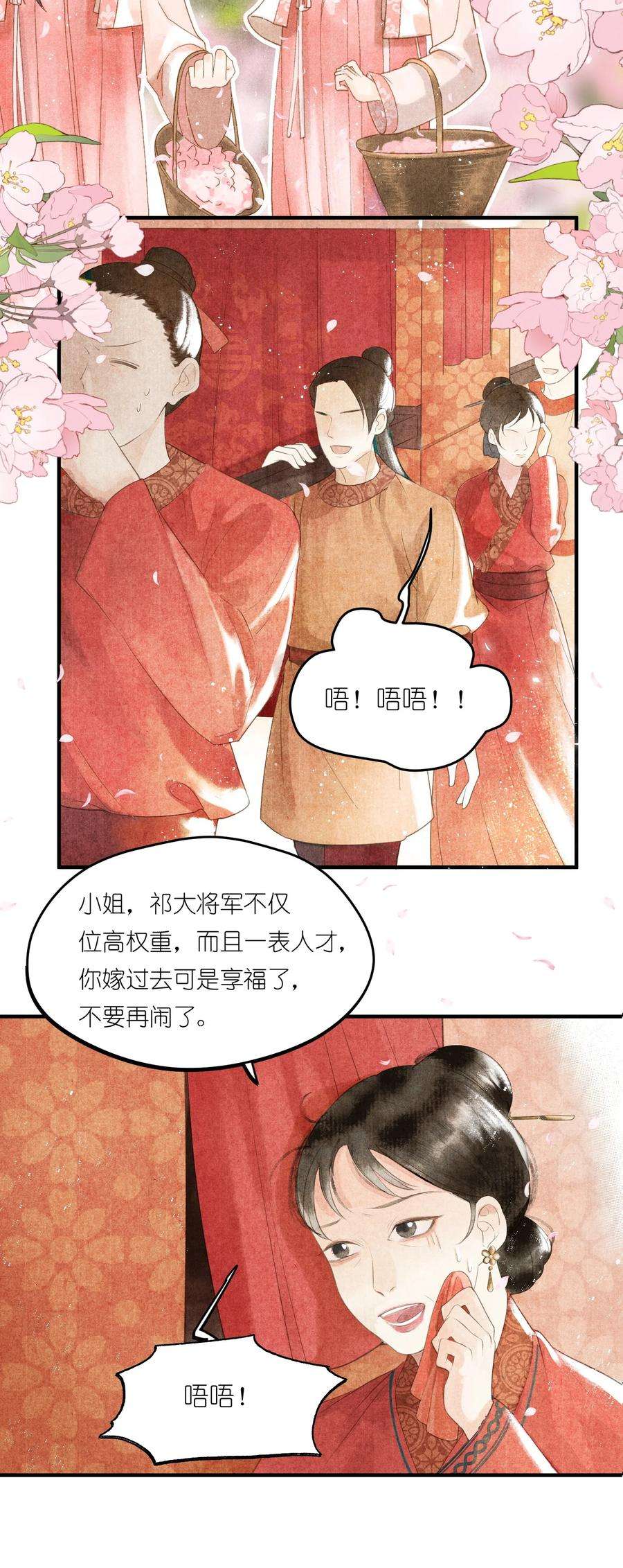 大将军的小富婆1话 抢亲不成反被绑