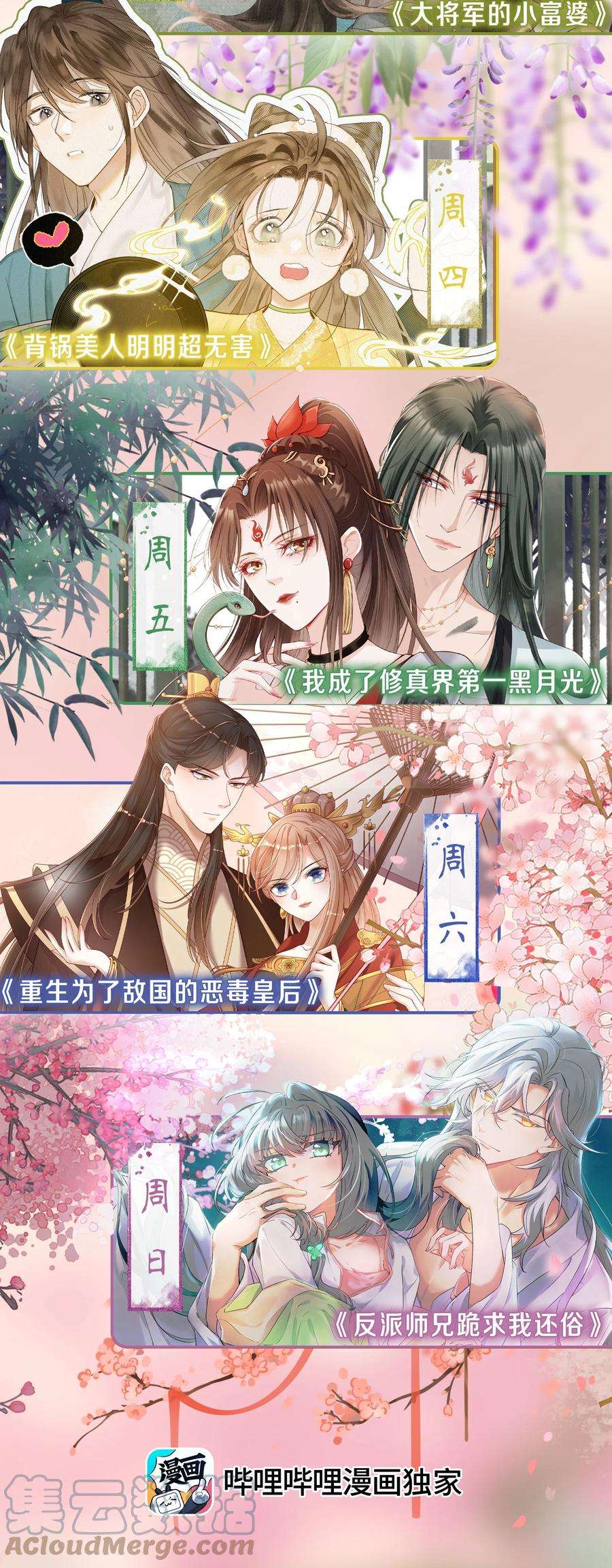 大将军的小富婆1话 抢亲不成反被绑