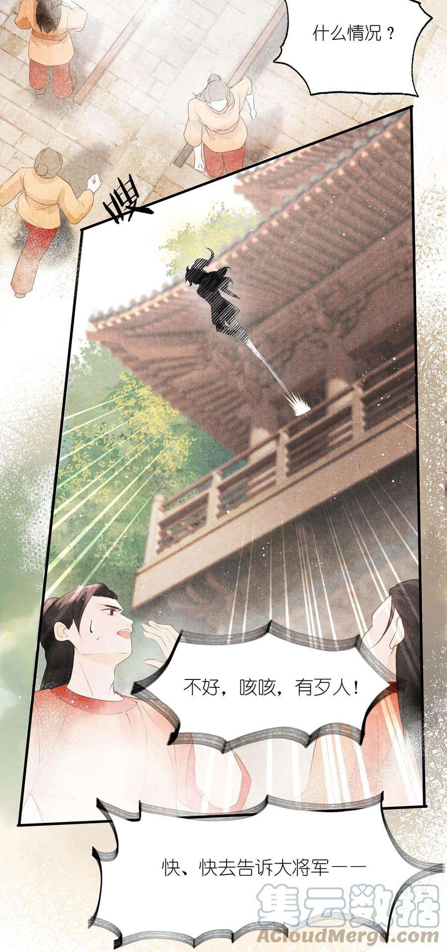 大将军的小富婆1话 抢亲不成反被绑
