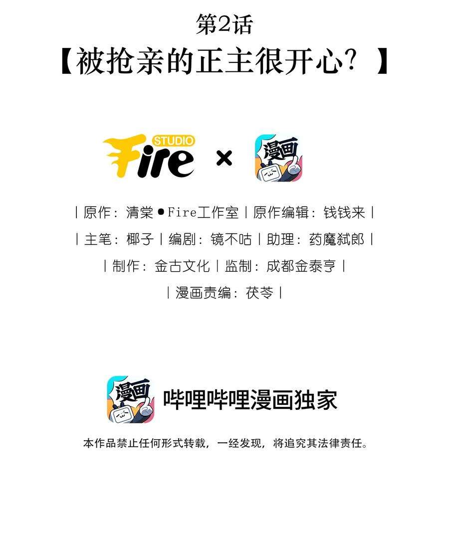 大将军的小富婆2话 被抢亲的正主很开心？