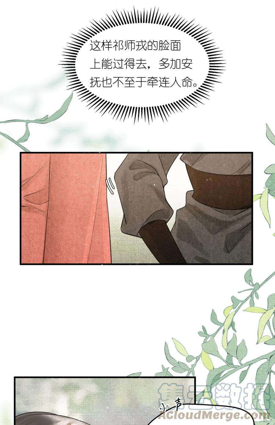大将军的小富婆2话 被抢亲的正主很开心？