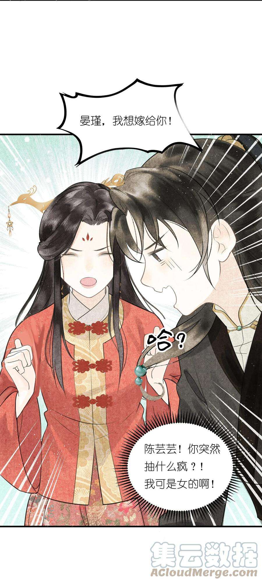 大将军的小富婆2话 被抢亲的正主很开心？