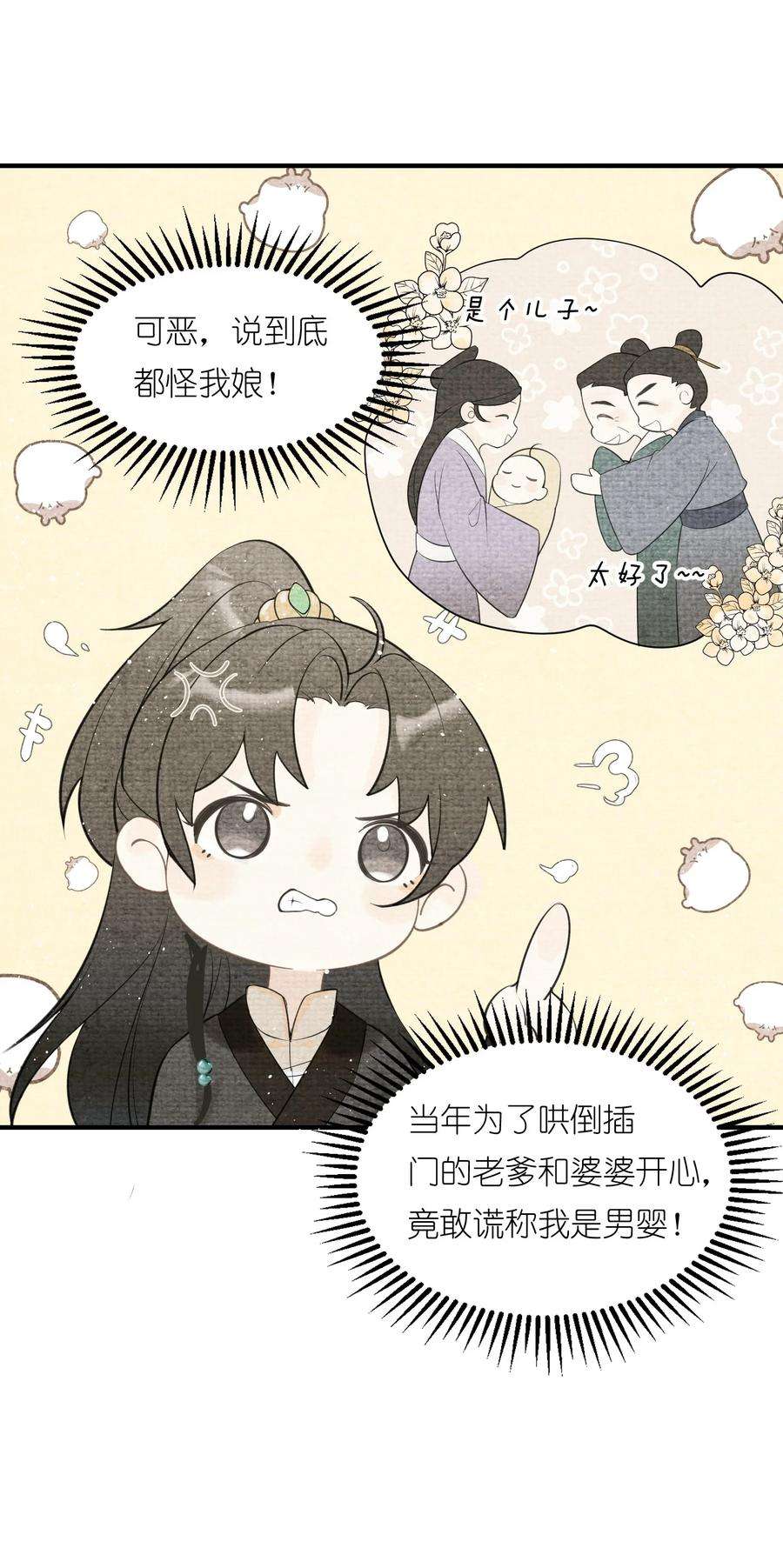 大将军的小富婆2话 被抢亲的正主很开心？