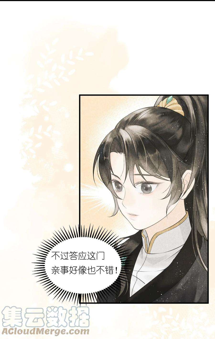 大将军的小富婆2话 被抢亲的正主很开心？
