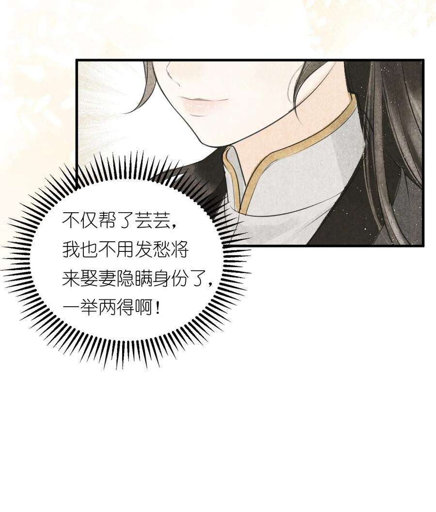 大将军的小富婆2话 被抢亲的正主很开心？