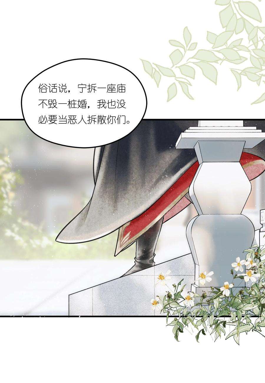 大将军的小富婆2话 被抢亲的正主很开心？