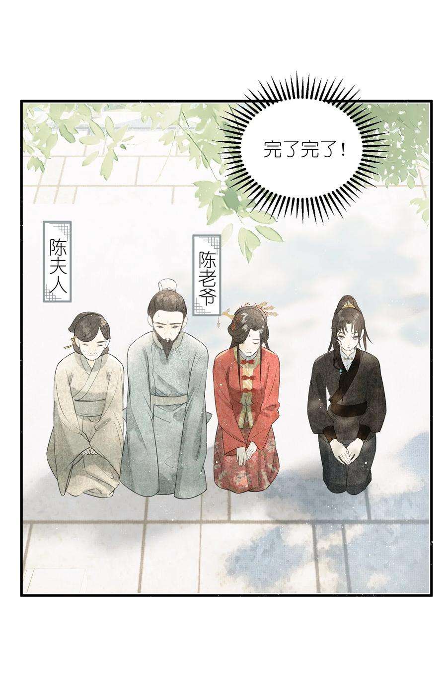 大将军的小富婆2话 被抢亲的正主很开心？