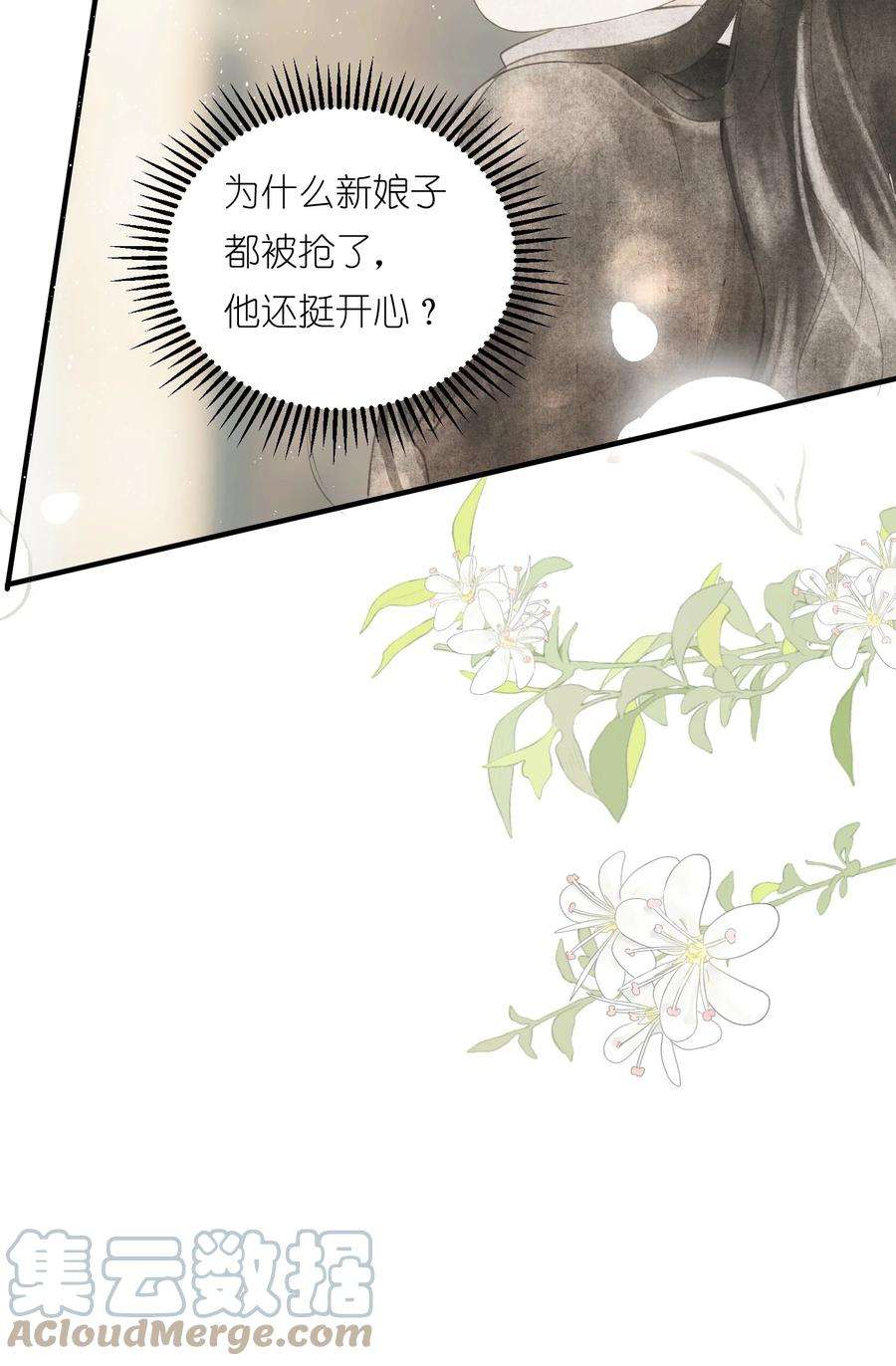 大将军的小富婆2话 被抢亲的正主很开心？