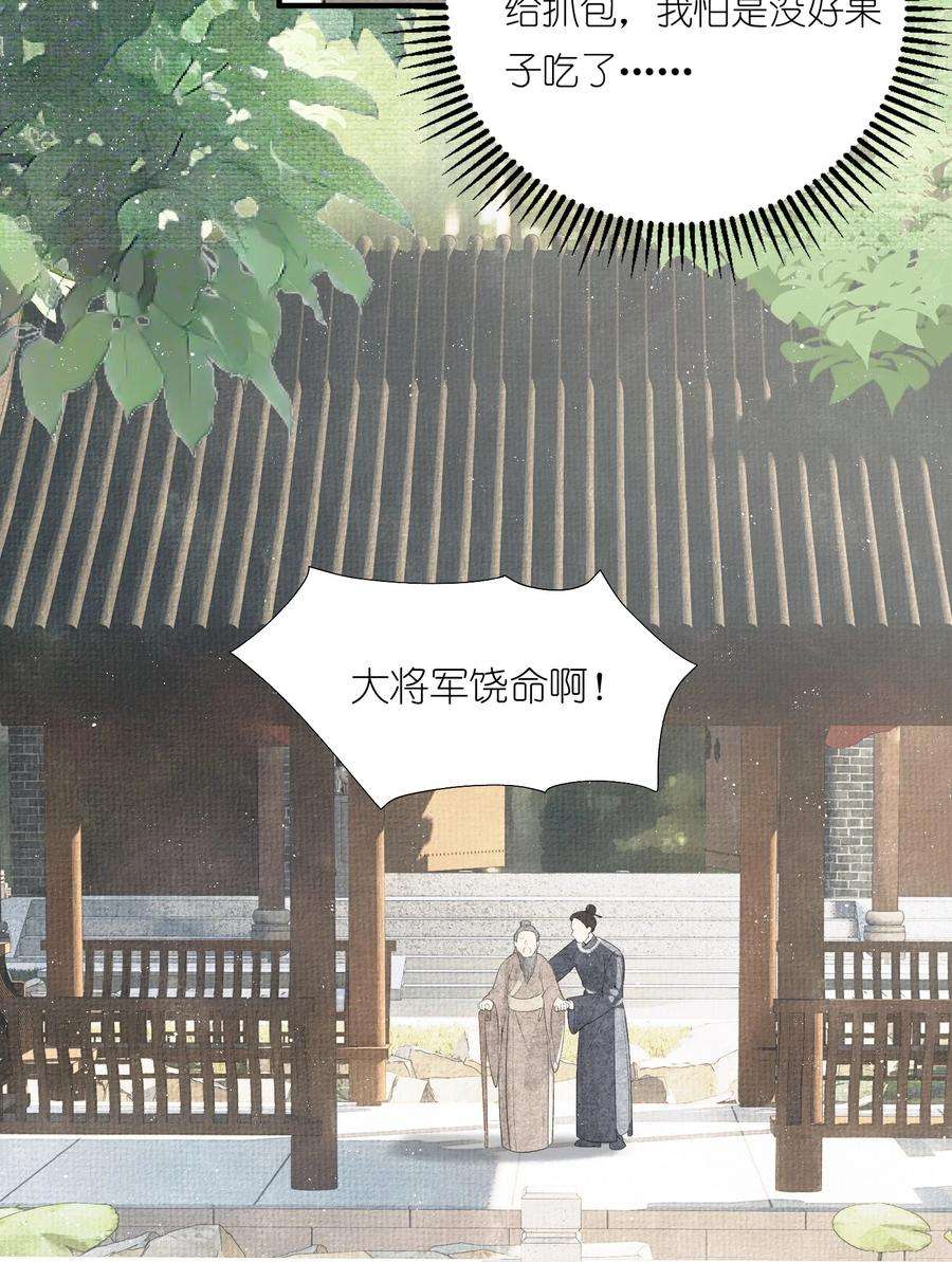 大将军的小富婆2话 被抢亲的正主很开心？