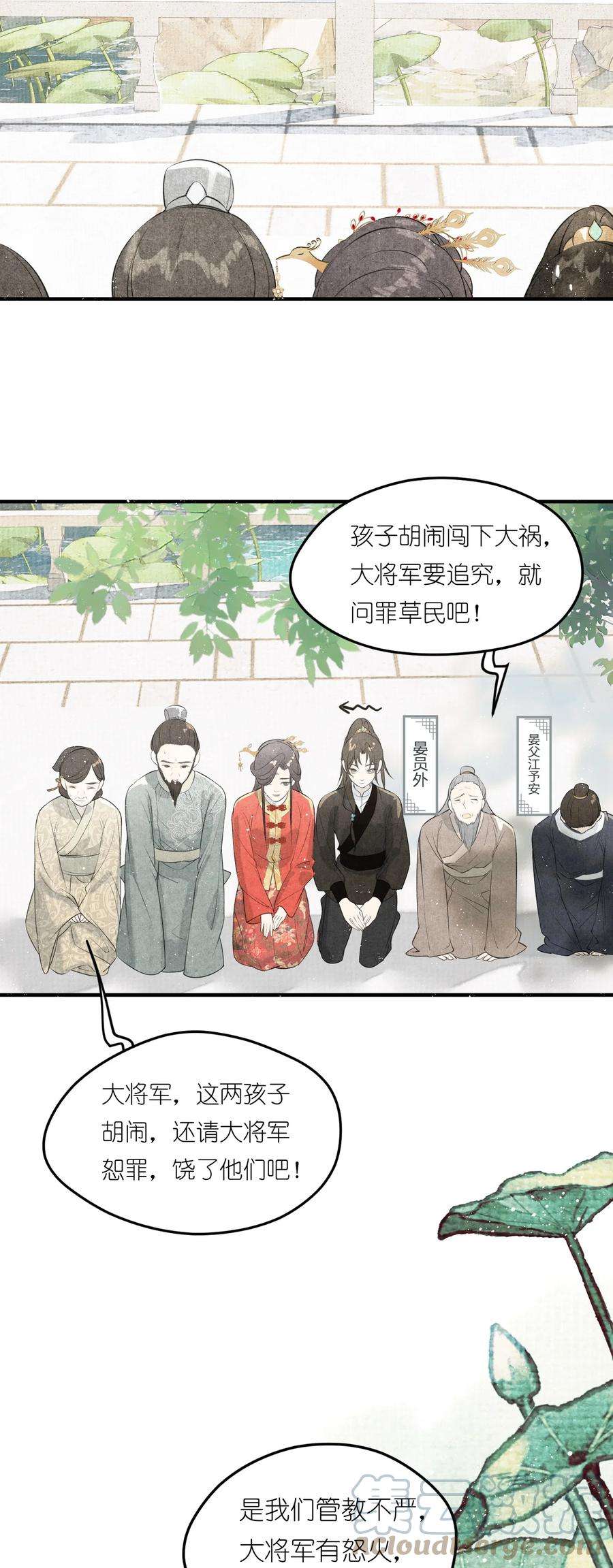 大将军的小富婆2话 被抢亲的正主很开心？