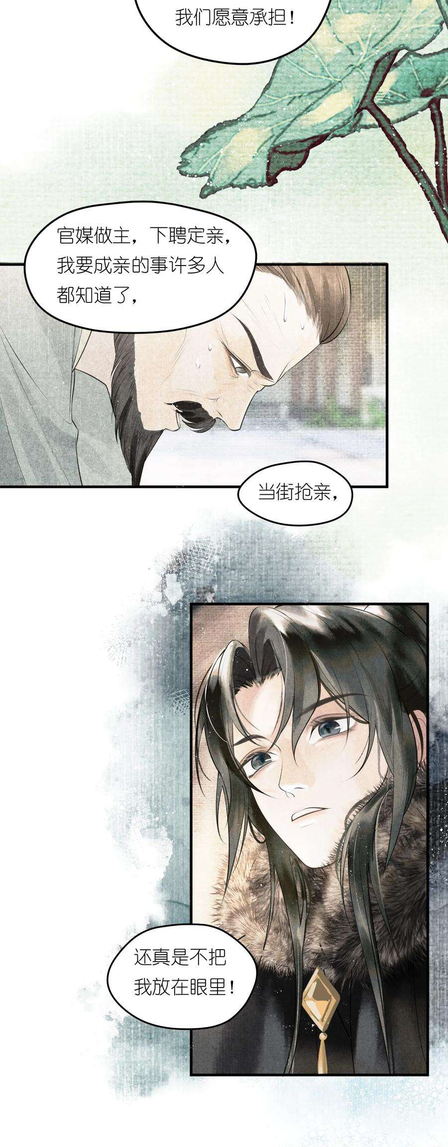 大将军的小富婆2话 被抢亲的正主很开心？