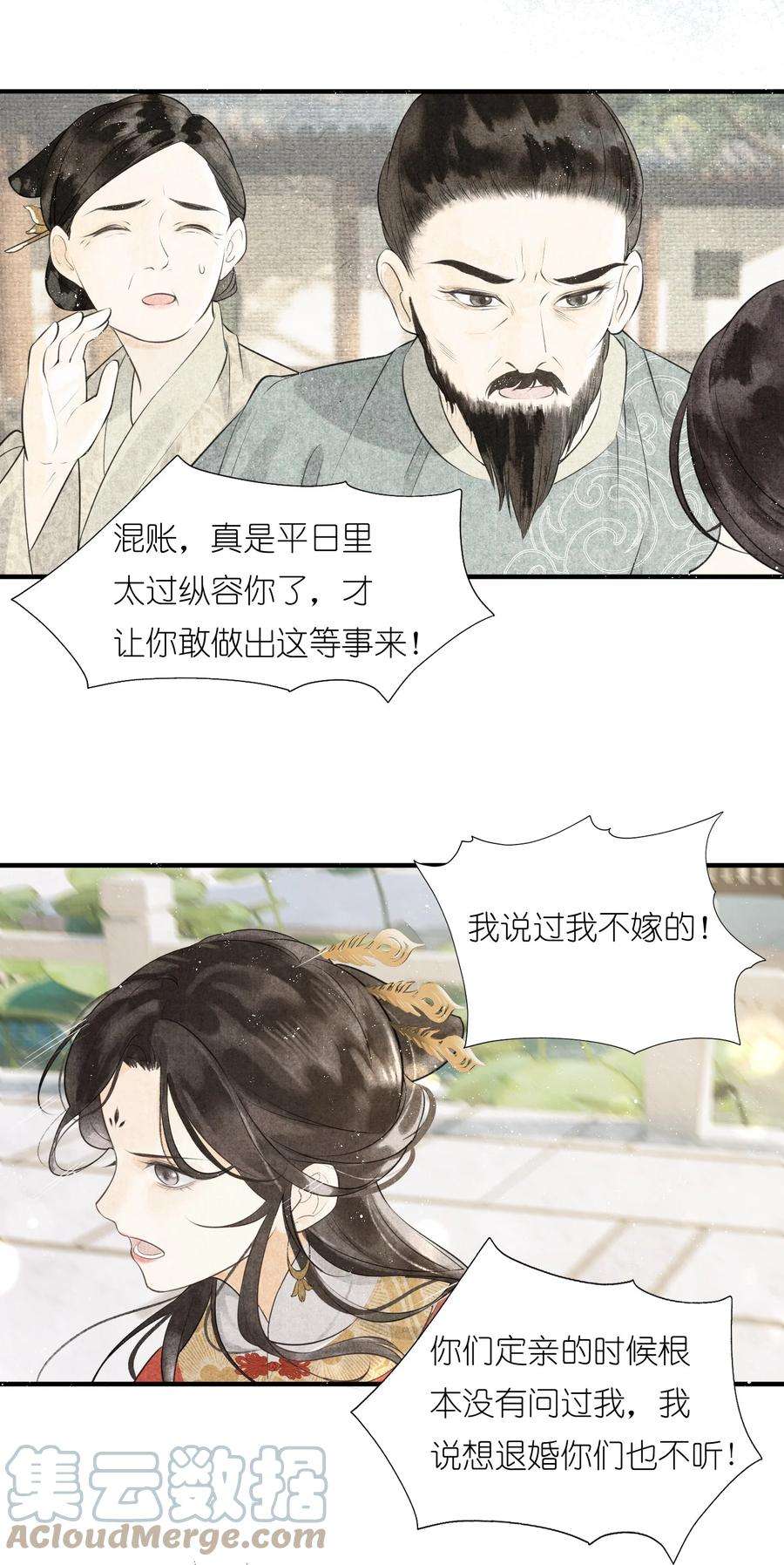 大将军的小富婆2话 被抢亲的正主很开心？