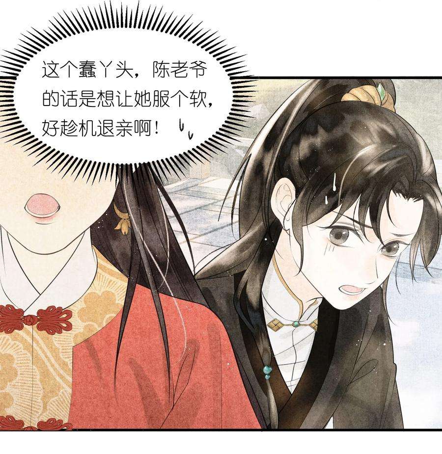 大将军的小富婆2话 被抢亲的正主很开心？