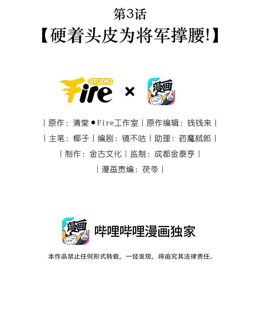 大将军的小富婆3话 硬着头皮为将军撑腰！