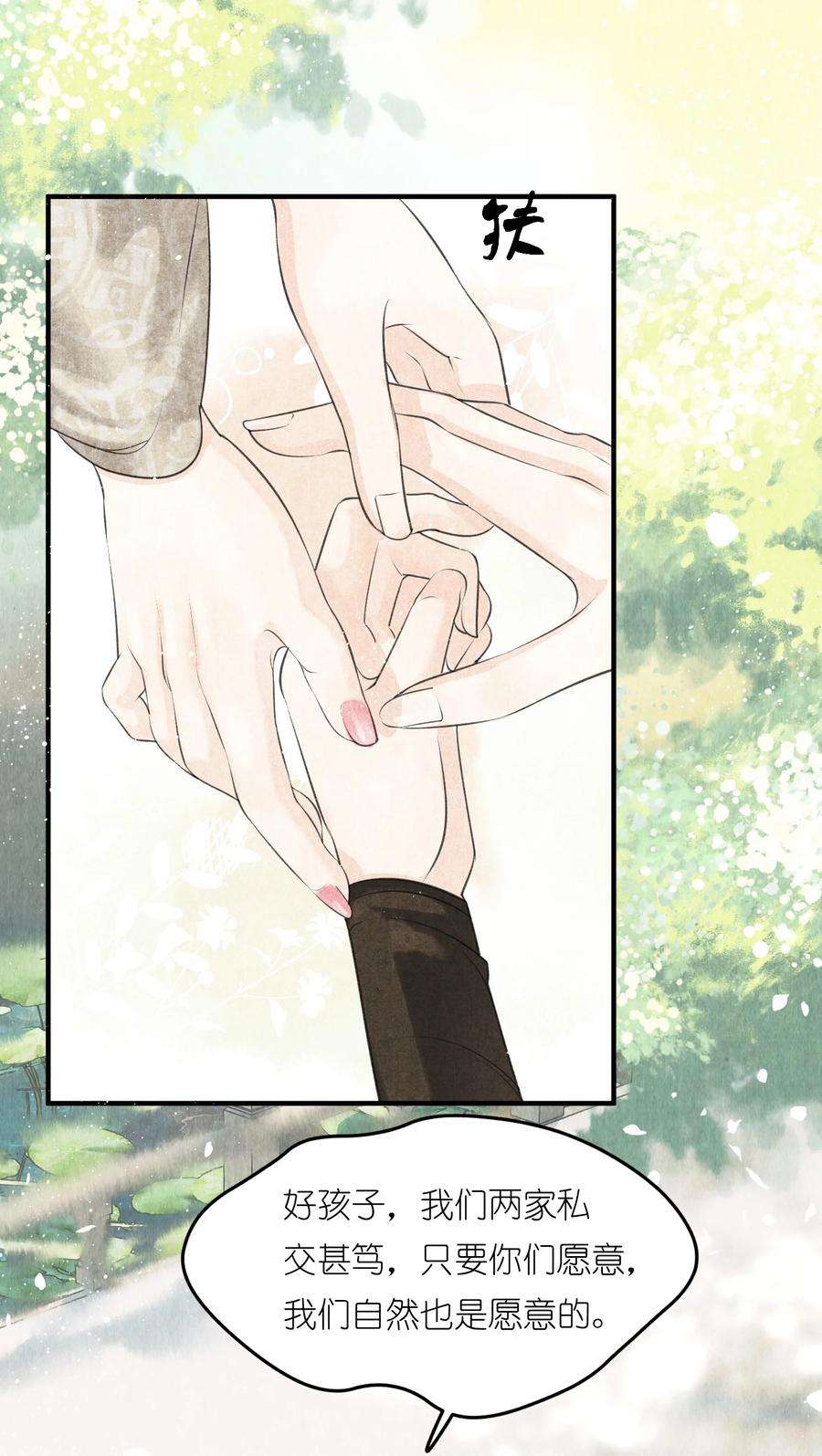 大将军的小富婆3话 硬着头皮为将军撑腰！