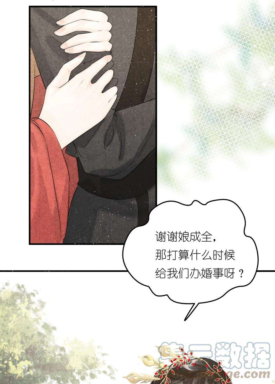 大将军的小富婆3话 硬着头皮为将军撑腰！