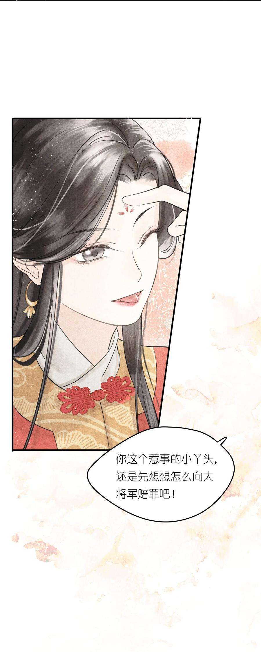 大将军的小富婆3话 硬着头皮为将军撑腰！
