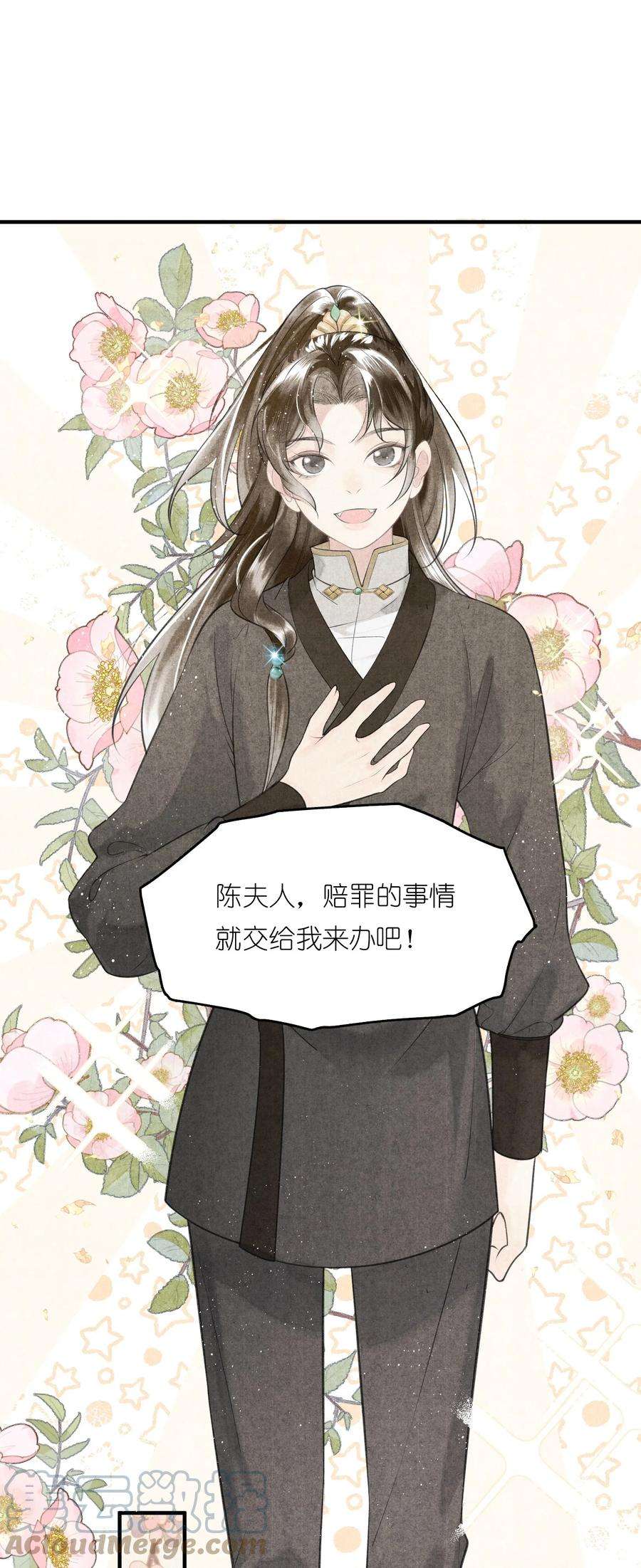 大将军的小富婆3话 硬着头皮为将军撑腰！