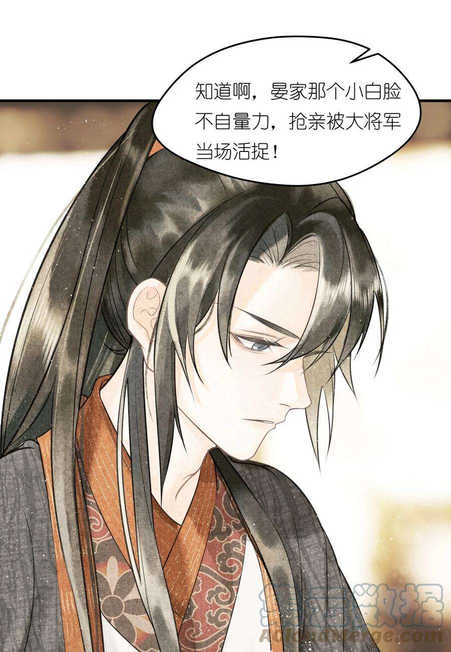 大将军的小富婆3话 硬着头皮为将军撑腰！