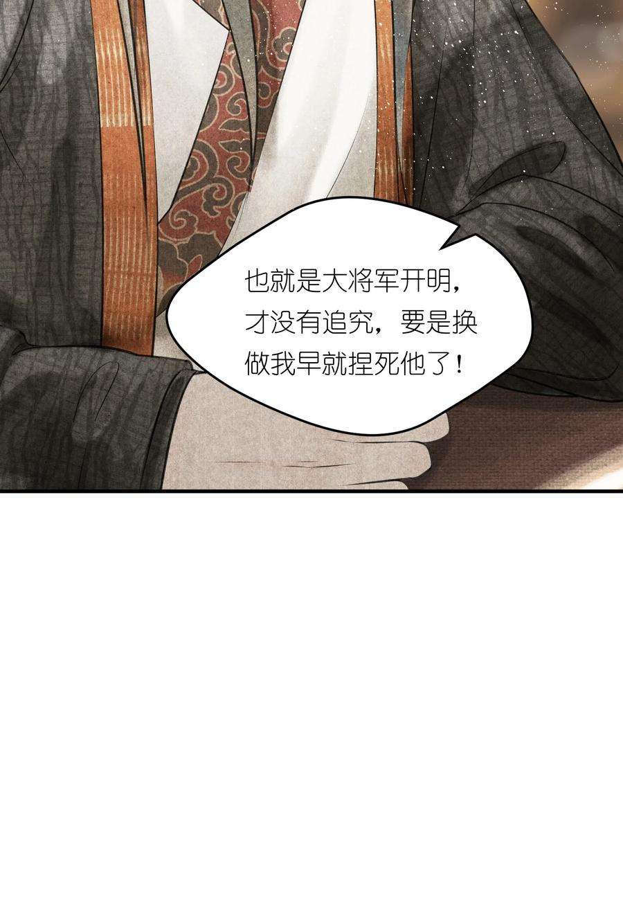 大将军的小富婆3话 硬着头皮为将军撑腰！
