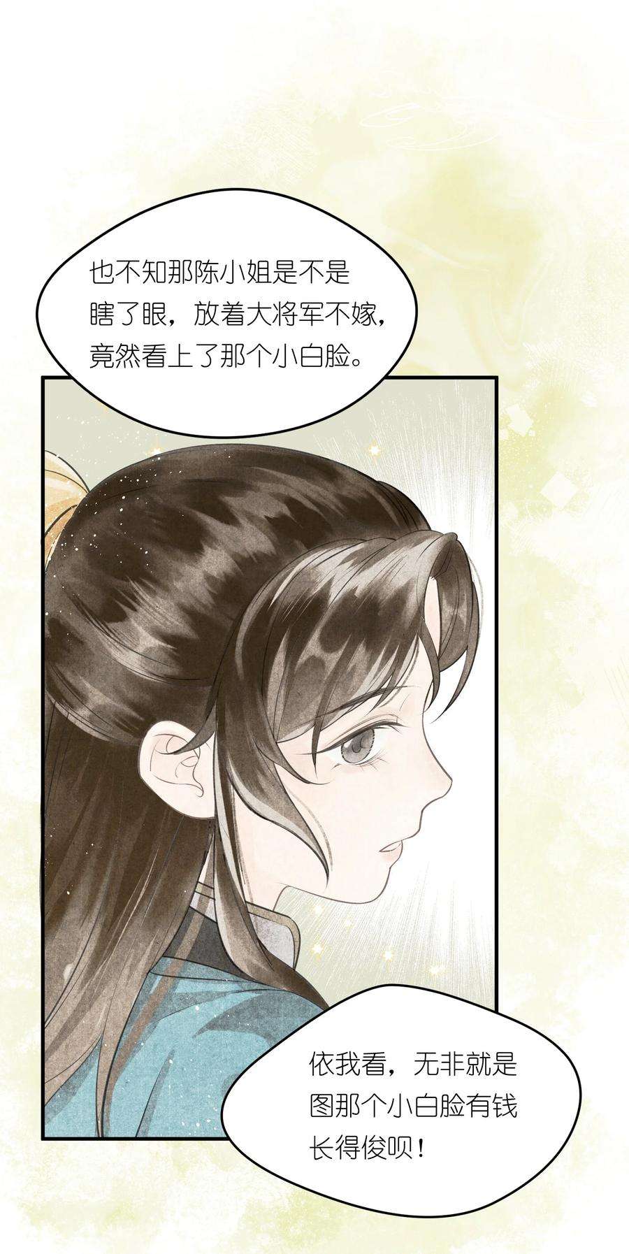 大将军的小富婆3话 硬着头皮为将军撑腰！