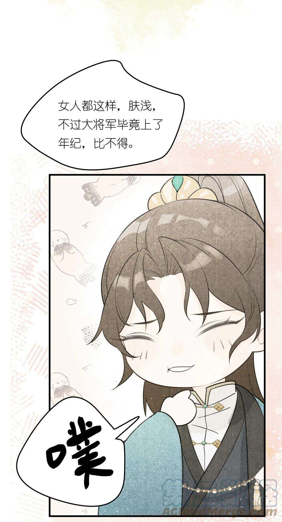大将军的小富婆3话 硬着头皮为将军撑腰！