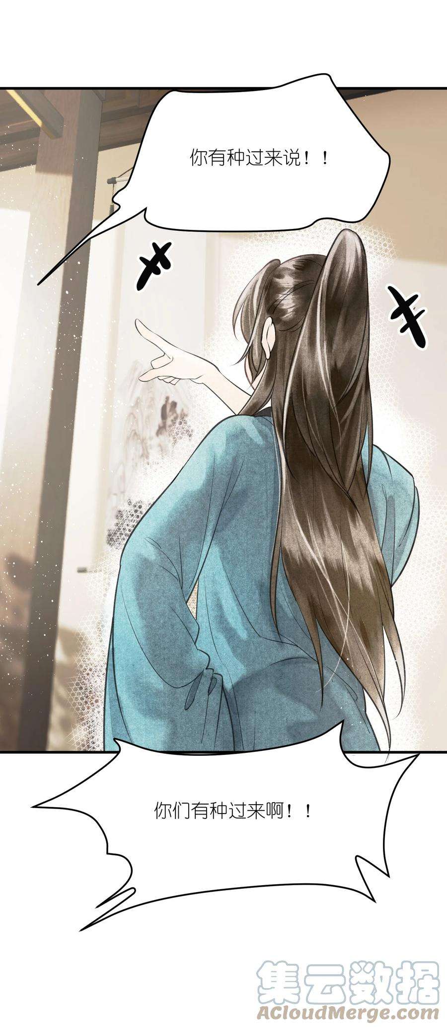 大将军的小富婆3话 硬着头皮为将军撑腰！
