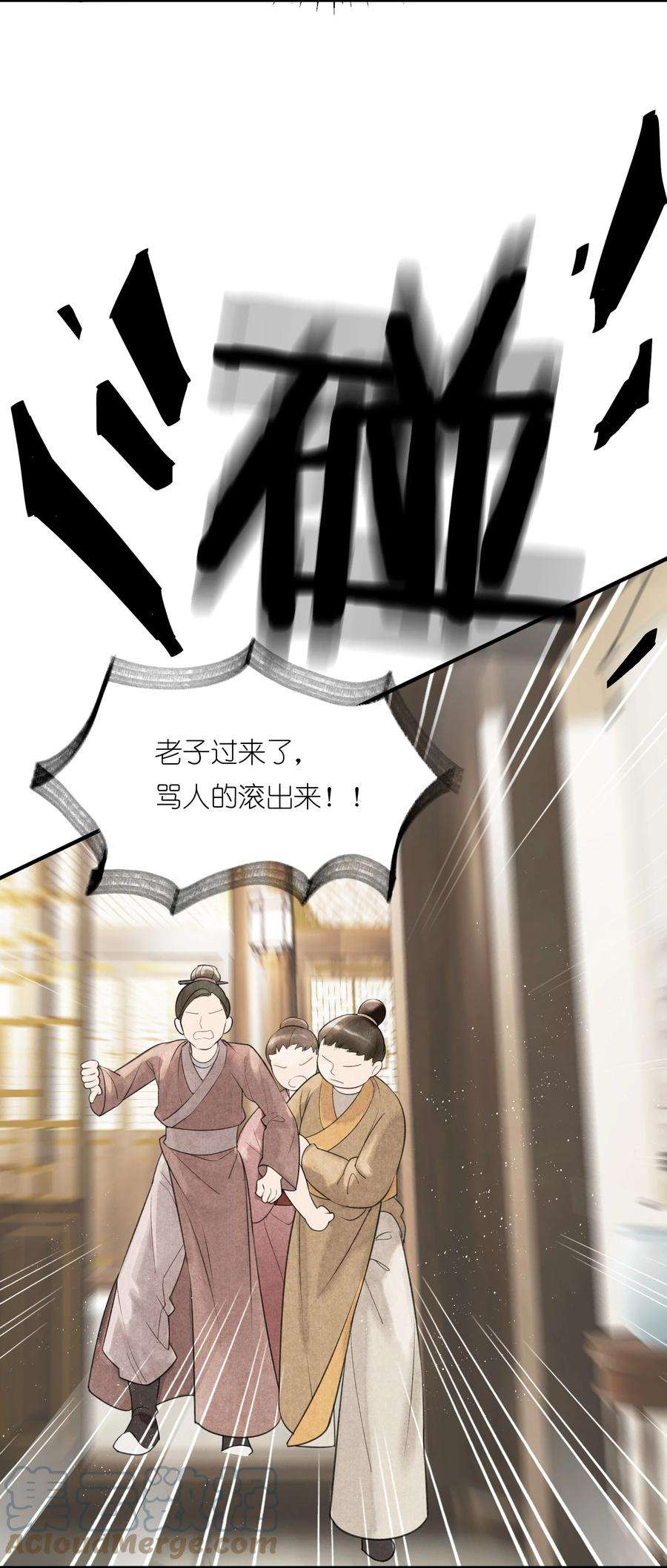大将军的小富婆3话 硬着头皮为将军撑腰！